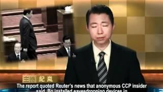 Zhou Yongkang Under Control?   (ChinaForbiddenNews) [© NTDTV]