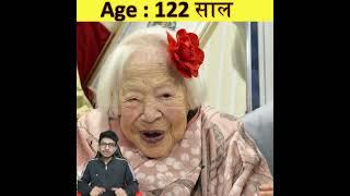 Oldest Lady in the World ? Guiness World Record #shorts #factocity #ytshorts