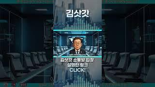 이재명이 밀어붙였다! 카카오, 6000억 허브 짓고 떡상?