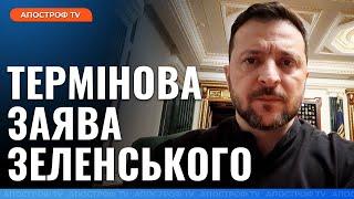 МУРАХИ ВІД ЦИХ СЛІВ! Повне припинення вогню на 30 днів, – звернення президента Зеленського