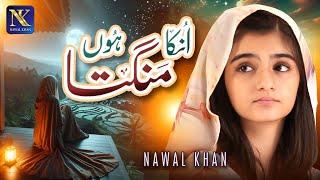 Nawal Khan | Unka Mangta Hoon | New Naat 2025 | Official Video