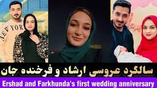 Ershad and Farkhunda's first wedding anniversary سالگرد ازدواج ارشاد جان و فرخنده جان 