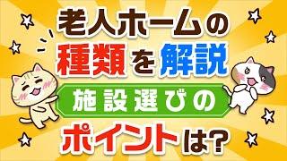 【専門家が解説】老人ホームの種類ごとに違いや特徴を徹底比較｜みんなの介護