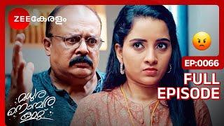 വീണയെ തല്ലാനോങ്ങി രാമകൃഷ്ണൻ-Madhura Nombara Kaatu | Full Ep -66 | Nitya, Jeevan, Hari | Zee Keralam