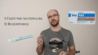 Стоимость черновых материалов, для ремонта санузла? Что входит в черновые материалы? Примерная цена.