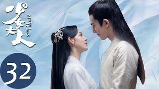 ENG SUB [Maiden Holmes] END EP32——Starring: Chen Yao, Zhang Linghe