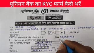 Union Bank Ka KYC Form Kaise Bhare // Union Bank KYC Form Fill Up In Hindi // Union Bank KYC Form