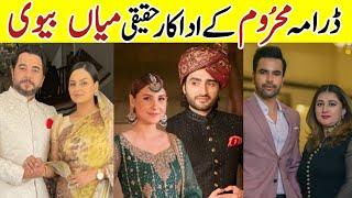 Mehroom Drama Actors Real Life | Mehroom Last Episode 56 Cast Real Life Partners | #Mehroom #sa |