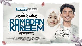 Ramadan Kareem SONG  - Ayesha Tarannum & Saad Al Amin [OFFICIAL VIDEO] - رمضان كريم - রমজানের গান