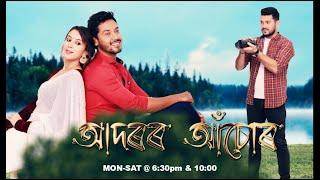 Adarar Achore [ আদৰৰ আঁচোৰ ] || Ep 237 || 07.11.2024