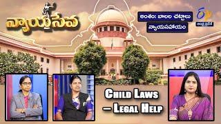 Child Laws – Legal Help | Nyaya Seva | 8th March 2025 | Full Episode | ETV Andhra Pradesh