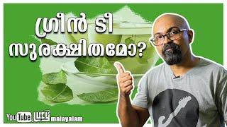 Is Green Tea Safe ? | Safety Concerns  of Green Tea | Liver Toxicity  Malayalam | Lucy 