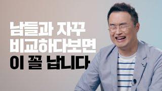 초라하고 비참하다 느끼는 당신에게 들려주고 싶은 이야기 | 최태성 @bigstar1tv '다시, 역사의 쓸모' 저자 #동기부여 #자기계발 #자존감 #자신감