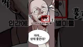 인간이 마수의 피를 먹는 충격적인 이유 #shorts