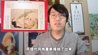 【绅士大概一分钟】【周五】春画展览全程高能