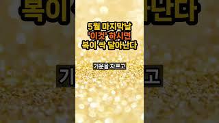 단오에 오늘 알려드리는 것들 하신다면 복 못받습니다. #단오