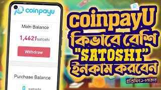 How to Earn more "Satoshi" from CoinpayU। How to Complete survey and offers Earn more "Satoshi"