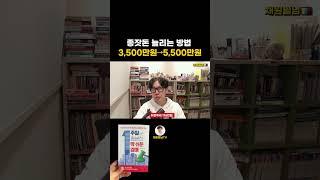 빌라를 샀는데 종잣돈을 준다 #부동산경매