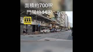 美聯旺舖 深水埗楓樹街23-23B號楓華樓地下4號舖