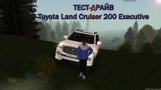 ТЕСТ-ДРАЙВ Toyota Land Cruiser 200 | МТА ПРОВИНЦИЯ #4 | (MTA PROVINCE DEMO)