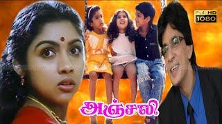 Anjali Tamil Movie | Revathi, Raguvaran Super Hit Movie | Illayaraja Music |4k ultra .