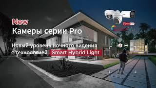 Встречайте нашу новую технологию - Smart Hybrid Light