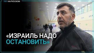 Эвакуированный из Газы россиянин: «Вчера били по моему дому»