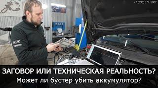 Может ли БУСТЕР УБИТЬ АККУМУЛЯТОР нового Рендж Ровер? ЗАГОВОР Land Rover или техническая реальность?