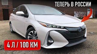 Самый ЭКОНОМИЧНЫЙ АВТОМОБИЛЬ в 2024! Toyota Prius Prime / Авто из Грузии