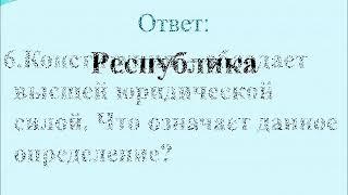 ГШТТ.  Костанай.  Игра -  путешествие, посвященная Дню Конституции
