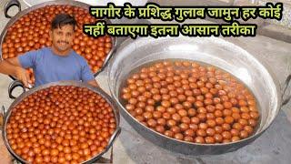 लाडनु के गुलाब जामुन हलवाई ऐसे बनाते है कोई नहीं बताएगा इतना सब कुछ  Gulab jamun  ka aasan tarika