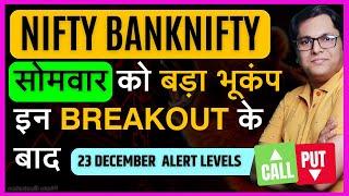 Nifty, bank nifty prediction Monday 23 December | Monday market kaisa rahega tomorrow gap up or down