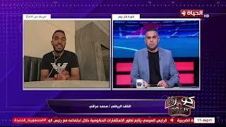 كورة كل يوم - الناقد الرياضي/ محمد عراقي يكشف عن إستعدادات النادي الأهلي أمام بورتو البرتغالي