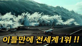 82개국 1위 엄청난 스케일로 전세계를 강타한 시간순삭 블록버스터 #결말포함 #드라마리뷰 #드라마몰아보기 #넷플릭스 #재난드라마