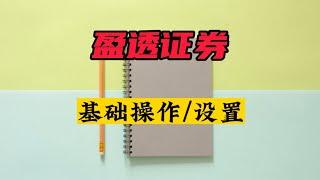 盈透证券新手指南|基础操作|出金入金|跨币种交易|更改账户类型|增厚收益