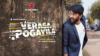 VERASA POGAYILA |  Short Film | SEE SAW