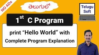 "Hello World" in C (in Telugu) | Program 1 | #CTutorials #TeluguSoft #HelloWorld #CTutorialsInTelugu