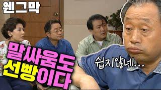 [웬만해선 그들을 막을 수 없다] 노구의 말싸움 필승 전략 : 선빵 | 웬그막 EP.115