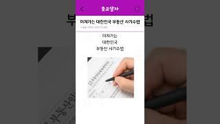 요즘 미쳐간다는 부동산 등기 사기수법