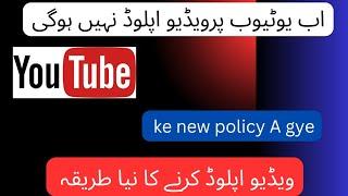 Youtube new policy? New trick to upload video on YouTube? the easiest way to upload video