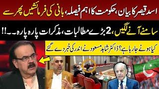 PTI Govt Negotiation | Asad Qaiser Statement | 2 Demands of PTI Founder | Dr. Shahid Masood Analysis