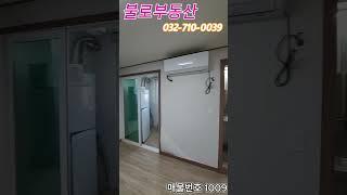 인천서구 불로동  조용한 주택가  원룸