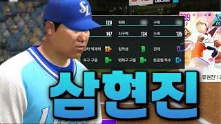 류현진보다 쎈 삼현진 등장ㅋㅋ