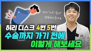 도대체 왜?? 너도나도 허리 4번 5번만 아픈 걸까?