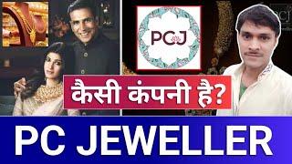 pc jewellers कैसी कंपनी है? . pc jewellers latest news. pc jeweller stock latest news today