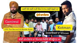 Ik Shonk Kabootarbaazi Da Full Interview Gamiwal Punni ਕਬੂਤਰਬਾਜੀ ਦਾ ਕੰਪਿਊਟਰ ਗਾਮੀਵਾਲ