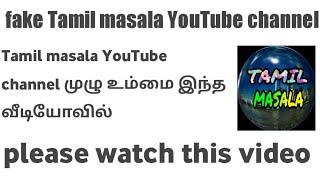 Fake Tamil masala YouTube channel/ cricket in Tamil cricket in tamil