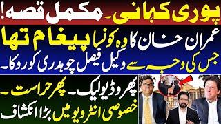 Imran Khan's Message that Put Faisal Chaudhary in Trouble || By Essa Naqvi