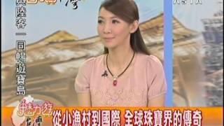 大東山珠寶Luperla  珍珠 珊瑚 呂華苑總經理東森新聞 淺談公司發跡及珊瑚分辨品質