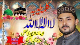 LA E LAHA ILLALLAH KALMA Sharif Naat 2020|| Kamran Qureshi || Best Hamd-e-Bari Tala